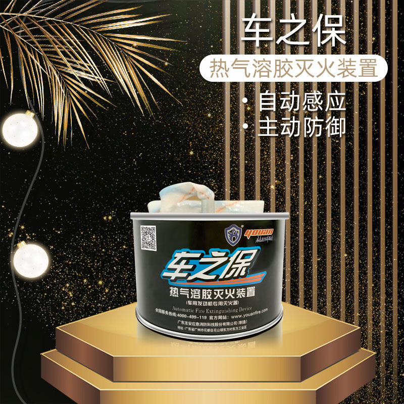 友安热气溶胶配电箱车载发动机舱