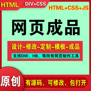 html5静态网页成品设计制作修改dw模板素材源代码web个人网站源码