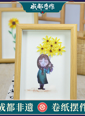 成都手作卷纸摆件工艺画装饰四川