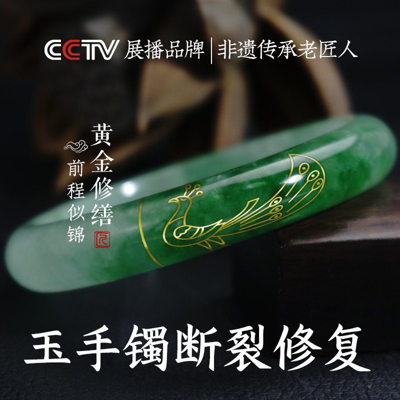 玉手镯断裂黄金修缮还原修复图片
