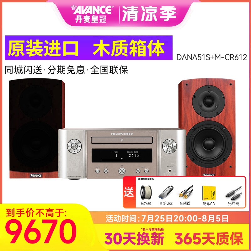AVANCE皇冠音响达雅 Dana51S 适配马兰士612皇冠370/170组合套装