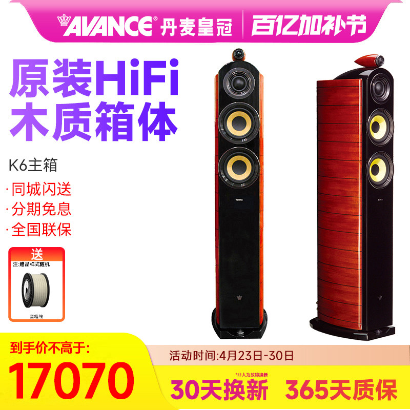 AVANCE/丹麦皇冠音响 K6君王系列落地音箱hifi家庭影院音响套装