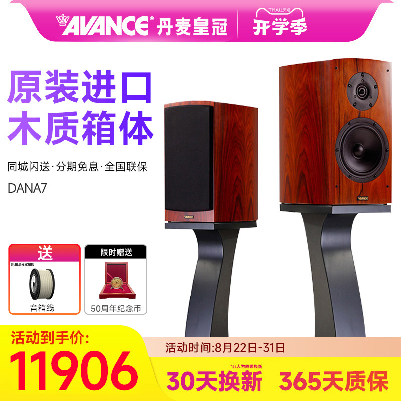 AVANCE皇冠达雅7书架2.0hifi音箱