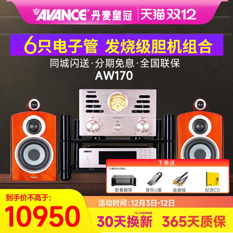 AVANCE/皇冠 Aw-170 组合音响电子管胆机hifi蓝牙音箱台式家用