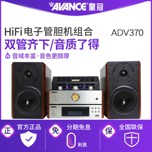 370发烧hifi电子管胆机组合音响蓝牙家用台式 AVANCE 皇冠音响ADV