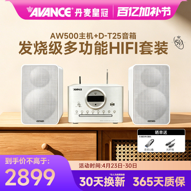 AVANCE/皇冠音响AW500主机+安桥XU5音箱组合音响套装hifi蓝牙CD机