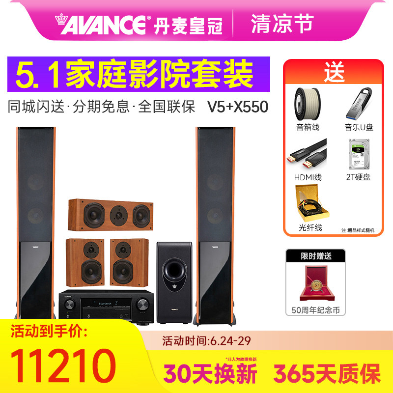 丹麦皇冠AVANCE V5家庭影院发烧hifi音响木质客厅5.1音箱套装家用