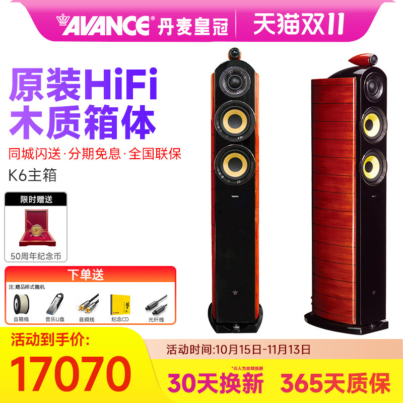 AVANCE/丹麦皇冠音响 K6君王系列落地音箱hifi家庭影院音响套装