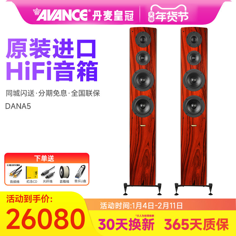 AVANCE DANA5 皇冠音响发烧Hifi音箱木质2.0落地式客厅影院音响