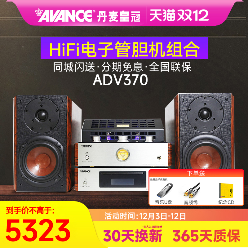 AVANCE/皇冠音响ADV-370发烧hifi电子管胆机组合音响蓝牙家用台式