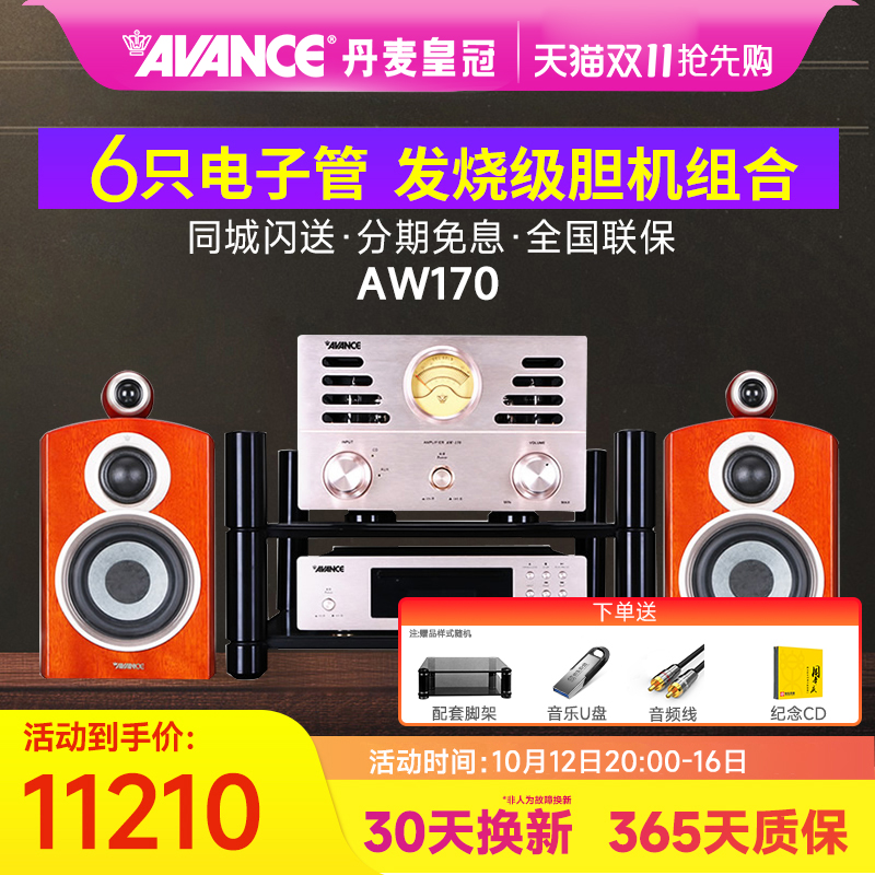AVANCE/皇冠 Aw-170 组合音响电子管胆机hifi蓝牙音箱台式家用