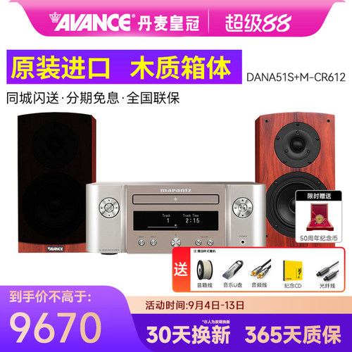 AVANCE音响hifi达雅套装