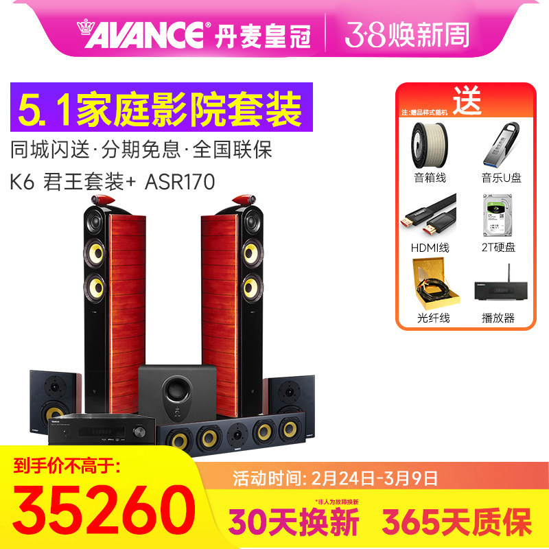 AVANCE K6丹麦皇冠君王5.1音箱家用客厅家庭影院音响套装