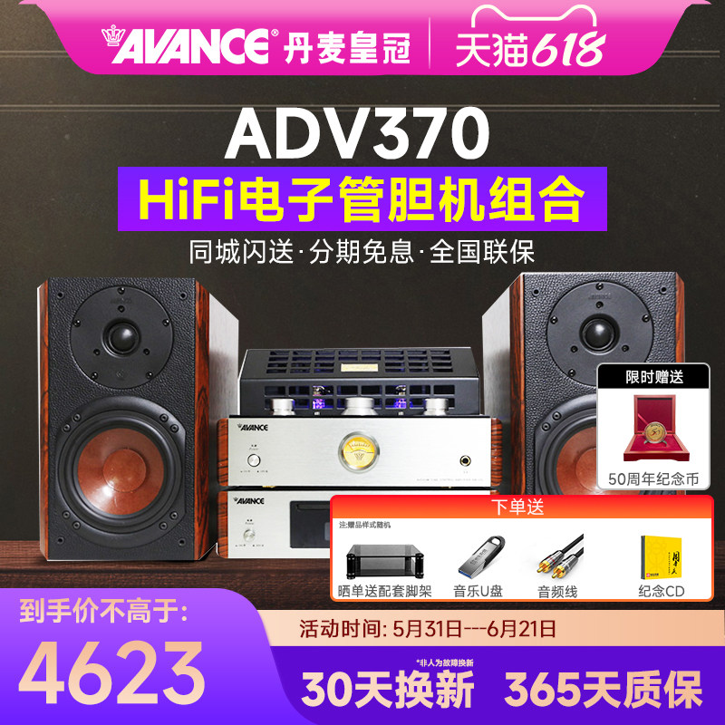 AVANCE/皇冠音响ADV-370发烧hifi电子管胆机组合音响蓝牙家用台式