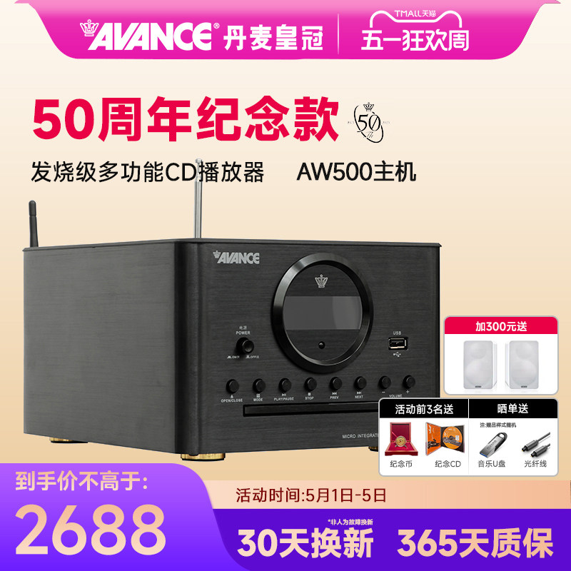 AVANCE皇冠音响AW500 CD机播放器+宝华607/达尼博睿3组合hifi套装