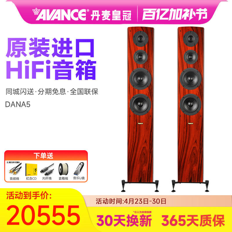 AVANCE DANA5 皇冠音响发烧Hifi音箱木质2.0落地式客厅影院音响