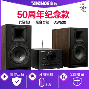 AVANCE hifi组合音响发烧CD功放一体机蓝牙 皇冠音响50周年AW500