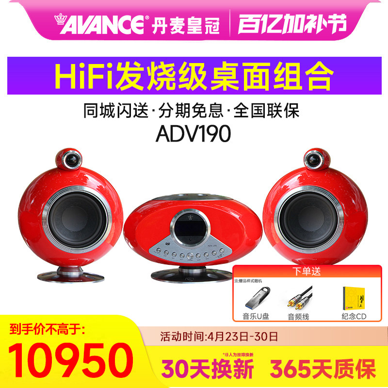 丹麦皇冠AVANCE ADV-190发烧级桌面组合音响DVD蓝牙音箱FM收音USB