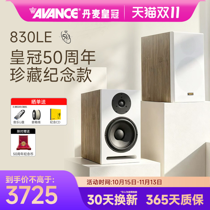 AVANCE皇冠音响830LE无源hifi发烧级音箱组合音响电子管胆机套装