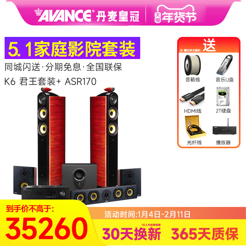 AVANCE K6丹麦皇冠君王5.1音箱家用客厅家庭影院音响套装