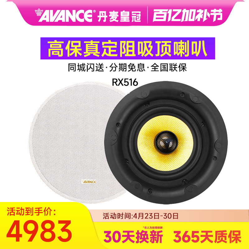 AVANCE RX516高保真定阻吸顶喇叭家庭影院环绕音箱背景式音响