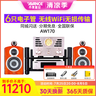 组合音响电子管胆机hifi蓝牙音箱台式 AVANCE 170 皇冠 家用