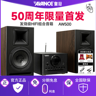 AW500 hifi组合音响家用台式 发烧级蓝牙 AVANCE 50周年 皇冠音响