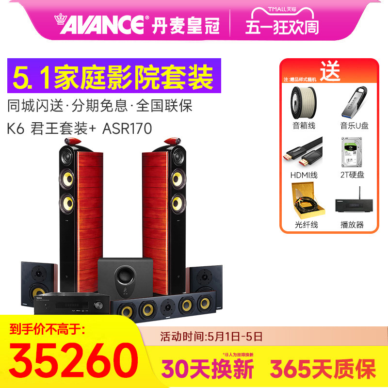 AVANCE K6丹麦皇冠君王5.1音箱家用客厅家庭影院音响套装