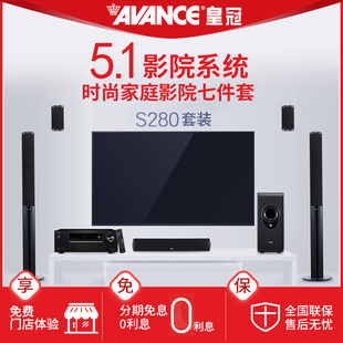 AVANCE S280丹麦皇冠休闲系列功放音箱5.1家庭影院客厅家用音响