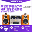 台式 AVANCE 胆机组合音响发烧hifi套装 ADV160BT 家用 丹麦皇冠