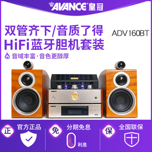 台式 AVANCE 胆机组合音响发烧hifi套装 ADV160BT 家用 丹麦皇冠