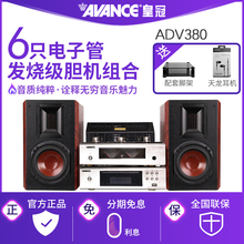 AVANCE 音响家用多功能播放器CD机hifi 丹麦皇冠发烧HIFI电子管胆机组合音响蓝牙音箱功放CD一体机台式 ADV380