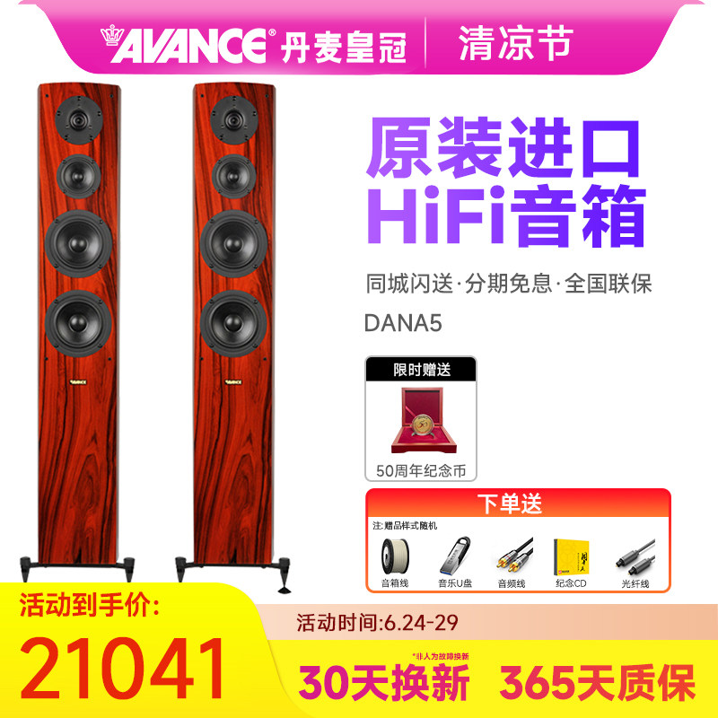 AVANCE DANA5 皇冠音响发烧Hifi音箱木质2.0落地式客厅影院音响