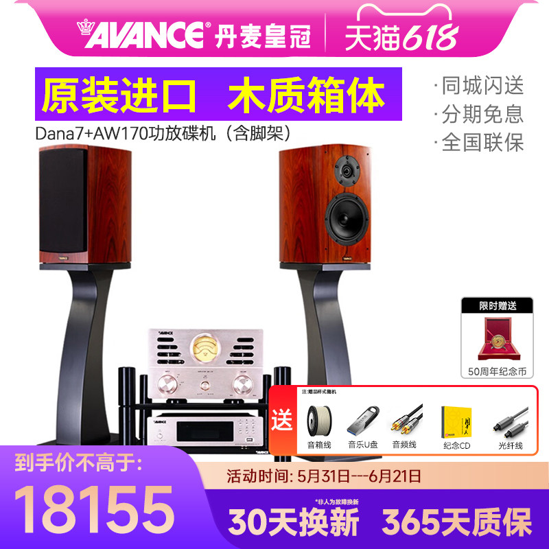 AVANCE丹麦皇冠DANA7达雅7/麦林12套装书架音箱HiFi发烧木质音响