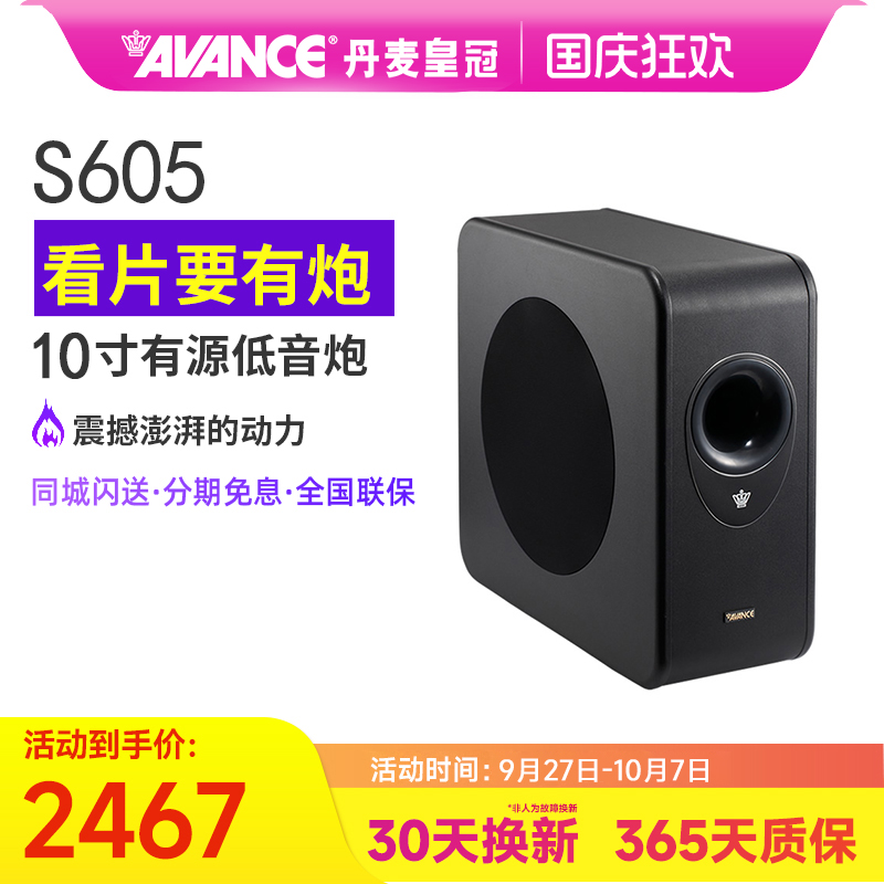 丹麦皇冠AVANCE（电器） S605发烧木质有源低音炮音响家用电脑