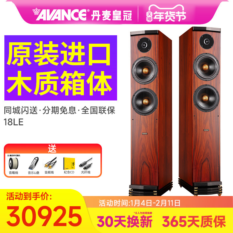 进口AVANCE皇冠 Magnum 18LE麦林18家庭影院hifi音响适配于马兰士