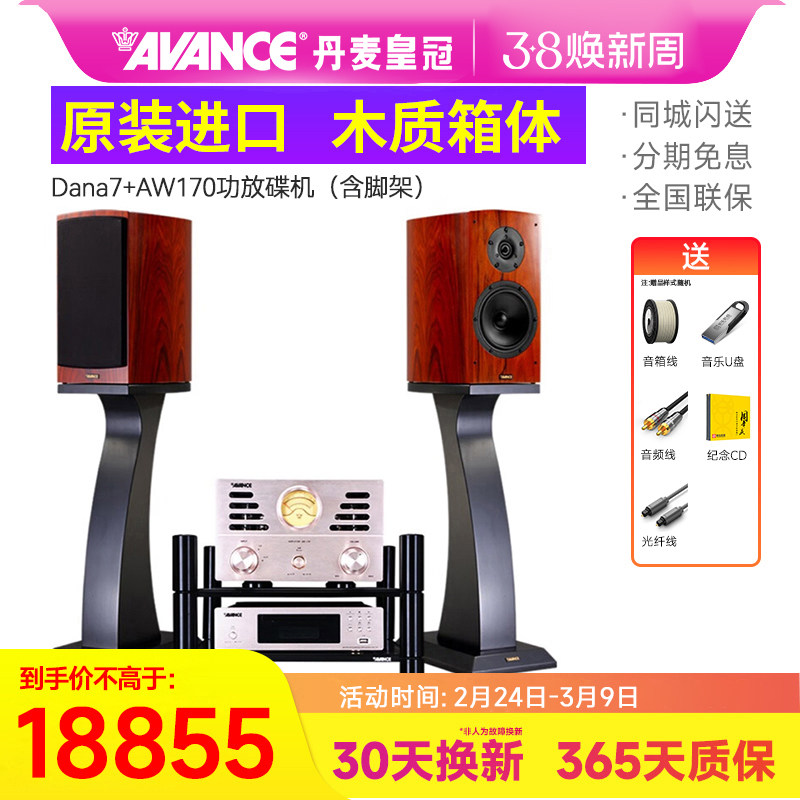 AVANCE丹麦皇冠DANA7达雅7/麦林12套装书架音箱HiFi发烧木质音响