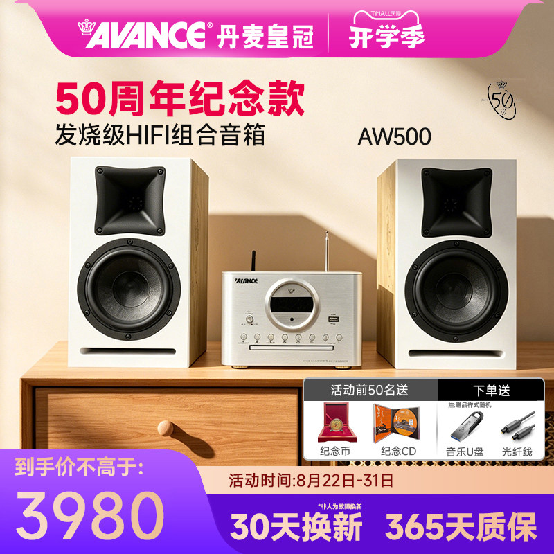 组合音响AVANCE/皇冠50周年纪念