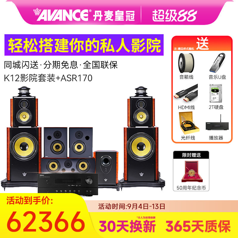 丹麦皇冠AVANCE K12君王系列家庭影院发烧级HIFI音箱高端全景声