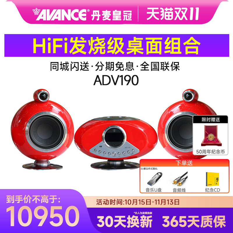 丹麦皇冠AVANCE ADV-190发烧级桌面组合音响DVD蓝牙音箱FM收音USB