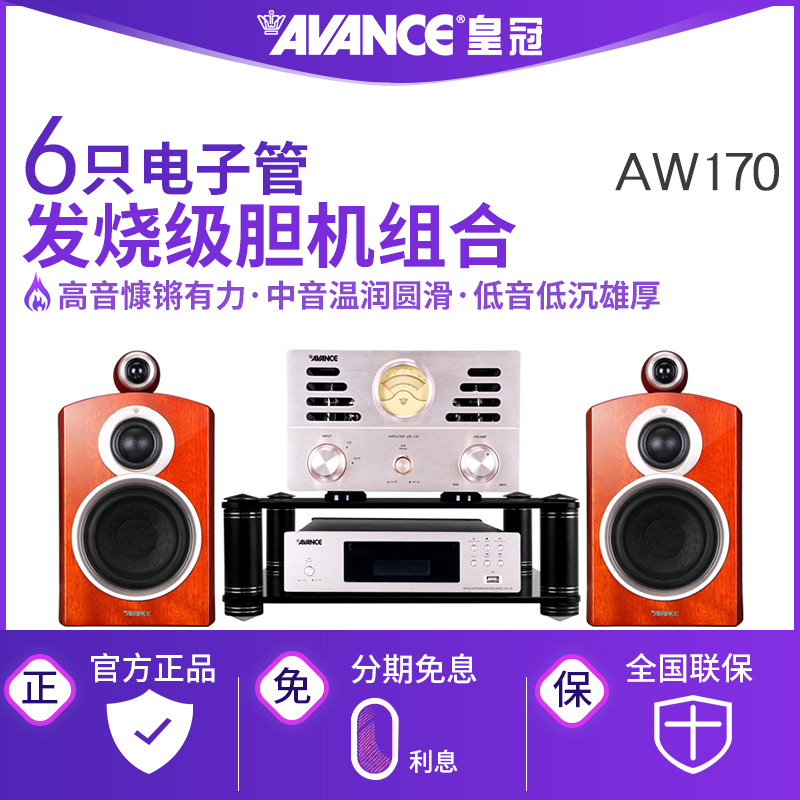 avance丹麦皇冠发烧级电子管胆机