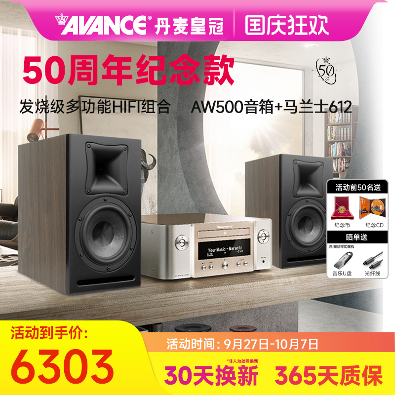 AVANCE/皇冠AW500音箱适配马兰士612/天龙功放hifi套装家用音响