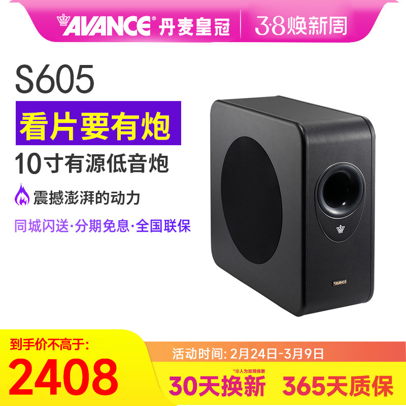 丹麦皇冠AVANCE（电器） S605发烧木质有源低音炮音响家用电脑