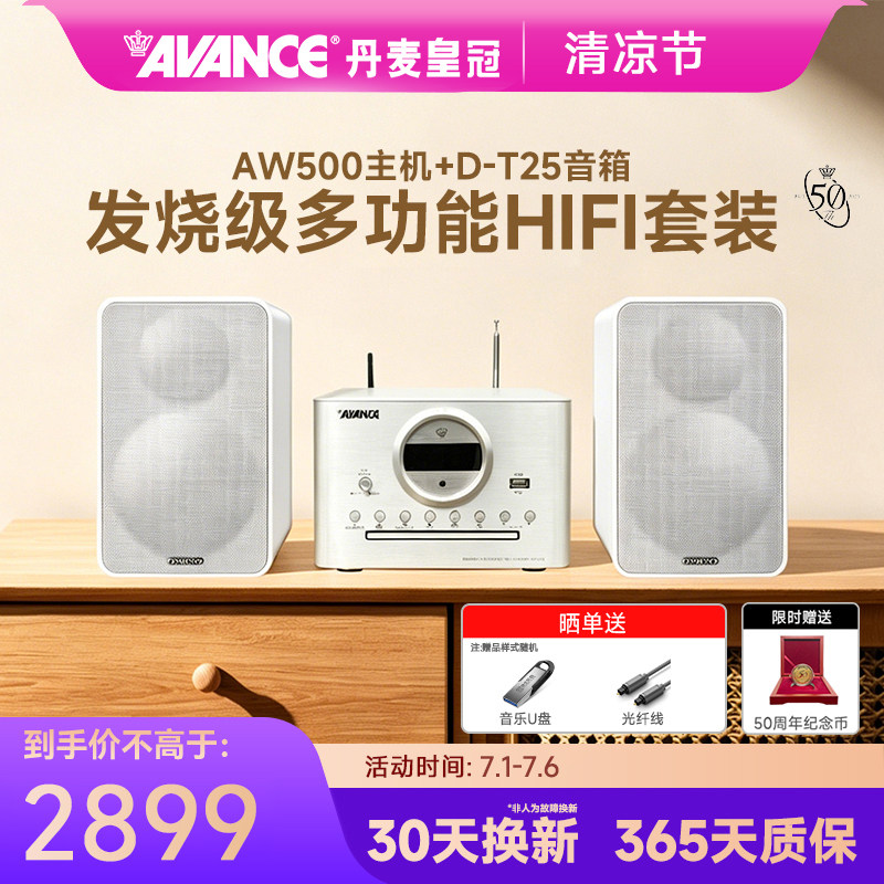 AVANCE/皇冠音响AW500主机+安桥XU5音箱组合音响套装hifi蓝牙CD机