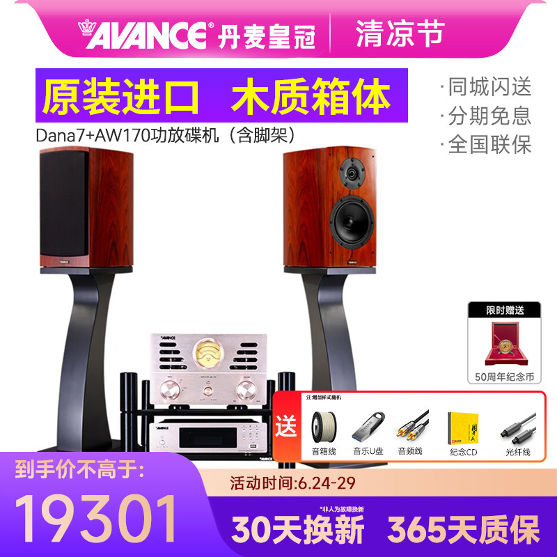 AVANCE丹麦皇冠DANA7达雅7/麦林12套装书架音箱HiF