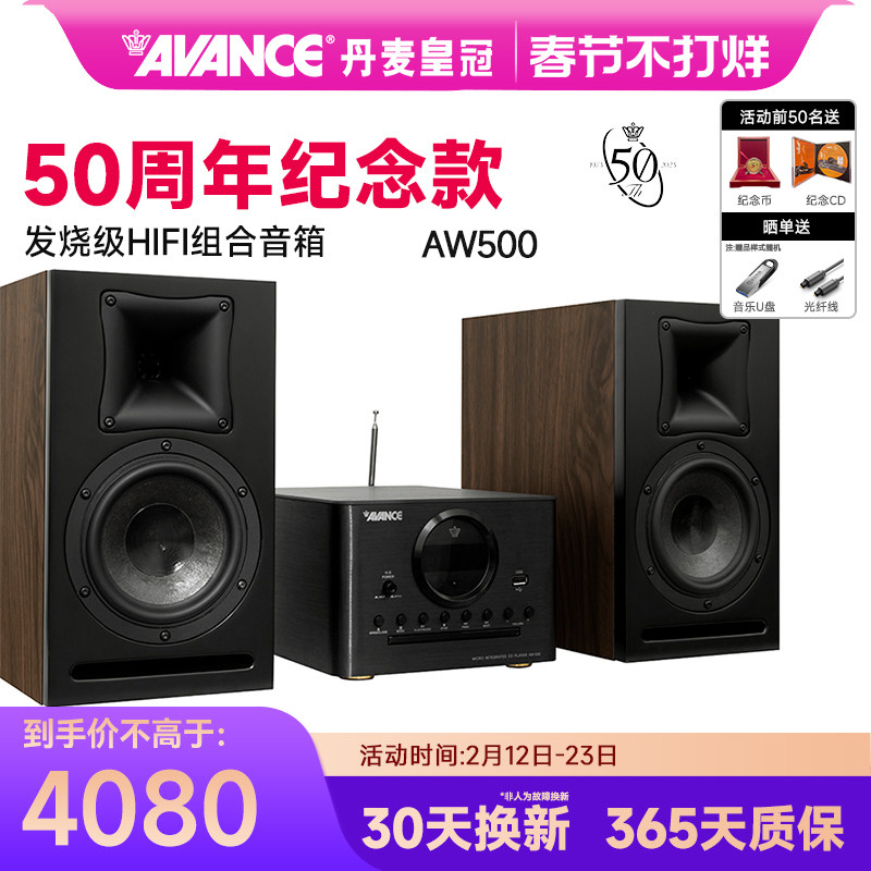 AVANCE/皇冠音响50周年AW500 hifi组合音响发烧C