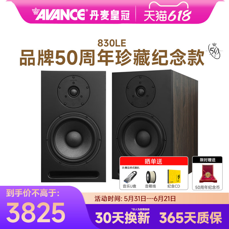 AVANCE皇冠音响830LE无源hifi发烧级音箱组合音响电子管胆机套装