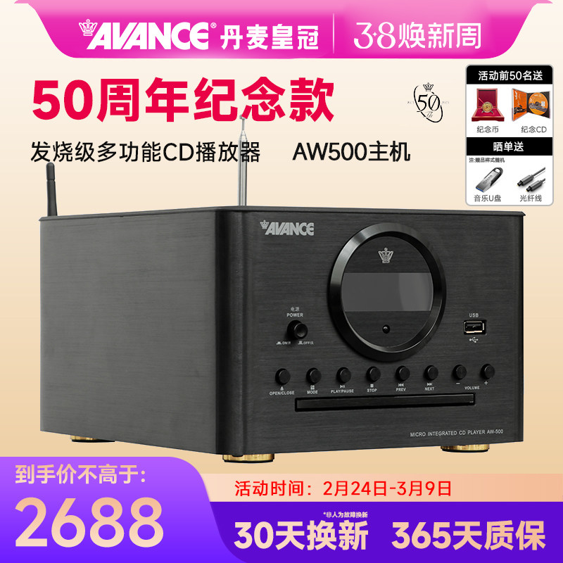 AVANCE皇冠音响AW500 CD机播放器+宝华607/达尼博睿3组合hifi套装