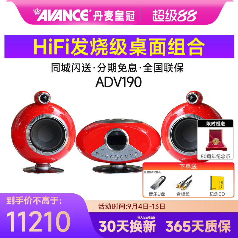 丹麦皇冠AVANCE ADV-190发烧级桌面组合音响DVD蓝牙音箱FM收音USB