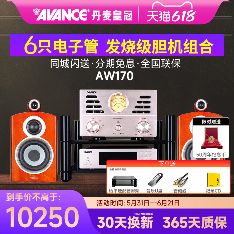 AVANCE/皇冠 Aw-170 组合音响电子管胆机hifi蓝牙音箱台式家用